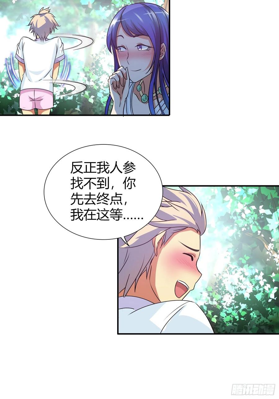 我是医神 你被淘汰了！ 第6页