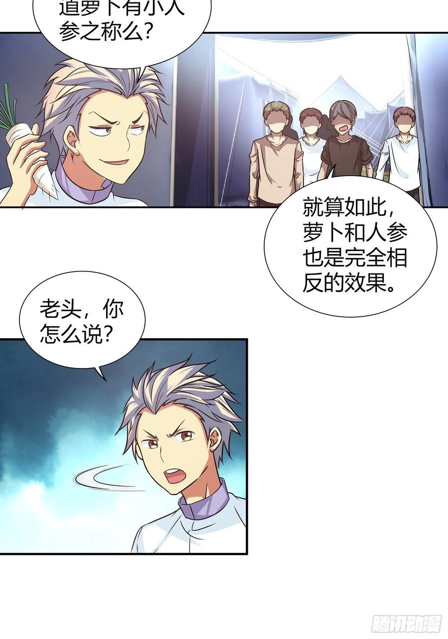 我是医神 你被淘汰了！ 第21页
