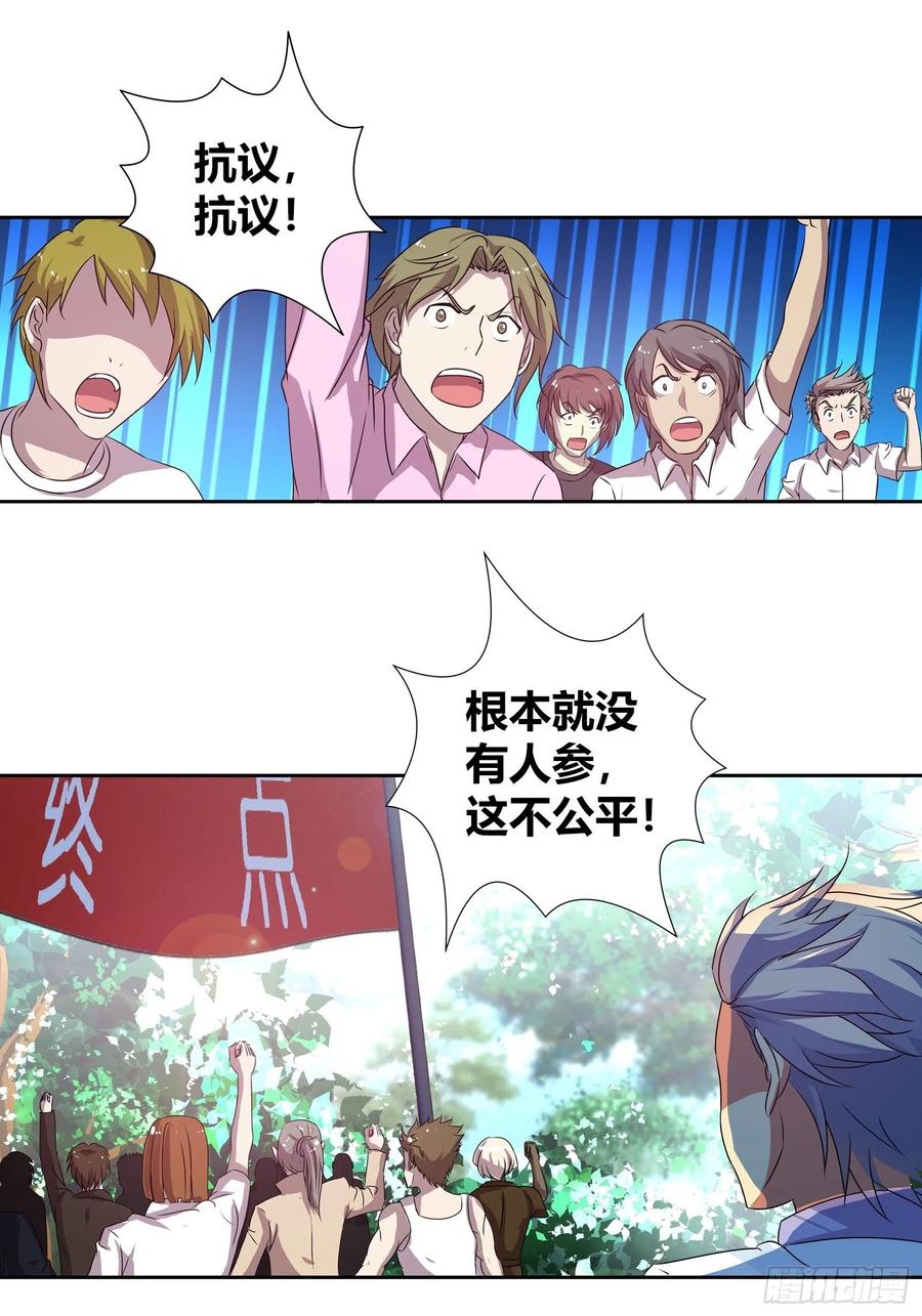 我是医神 你被淘汰了！ 第10页