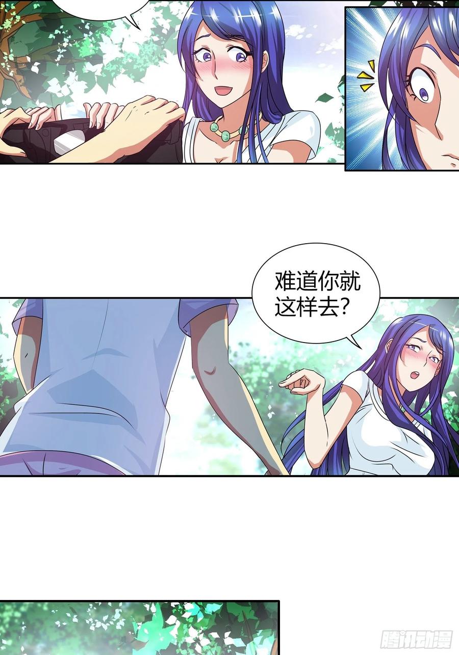 我是医神 你被淘汰了！ 第5页