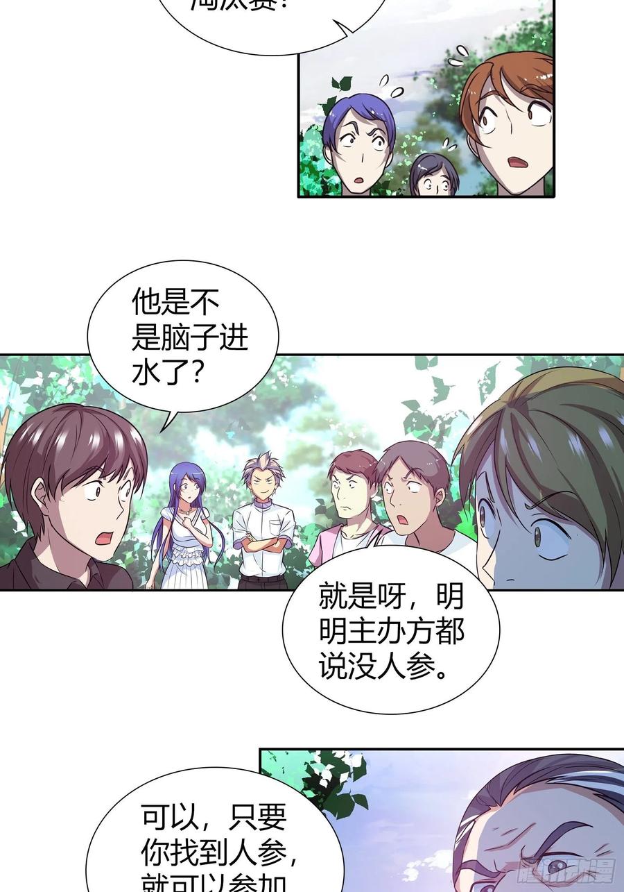 我是医神 你被淘汰了！ 第14页