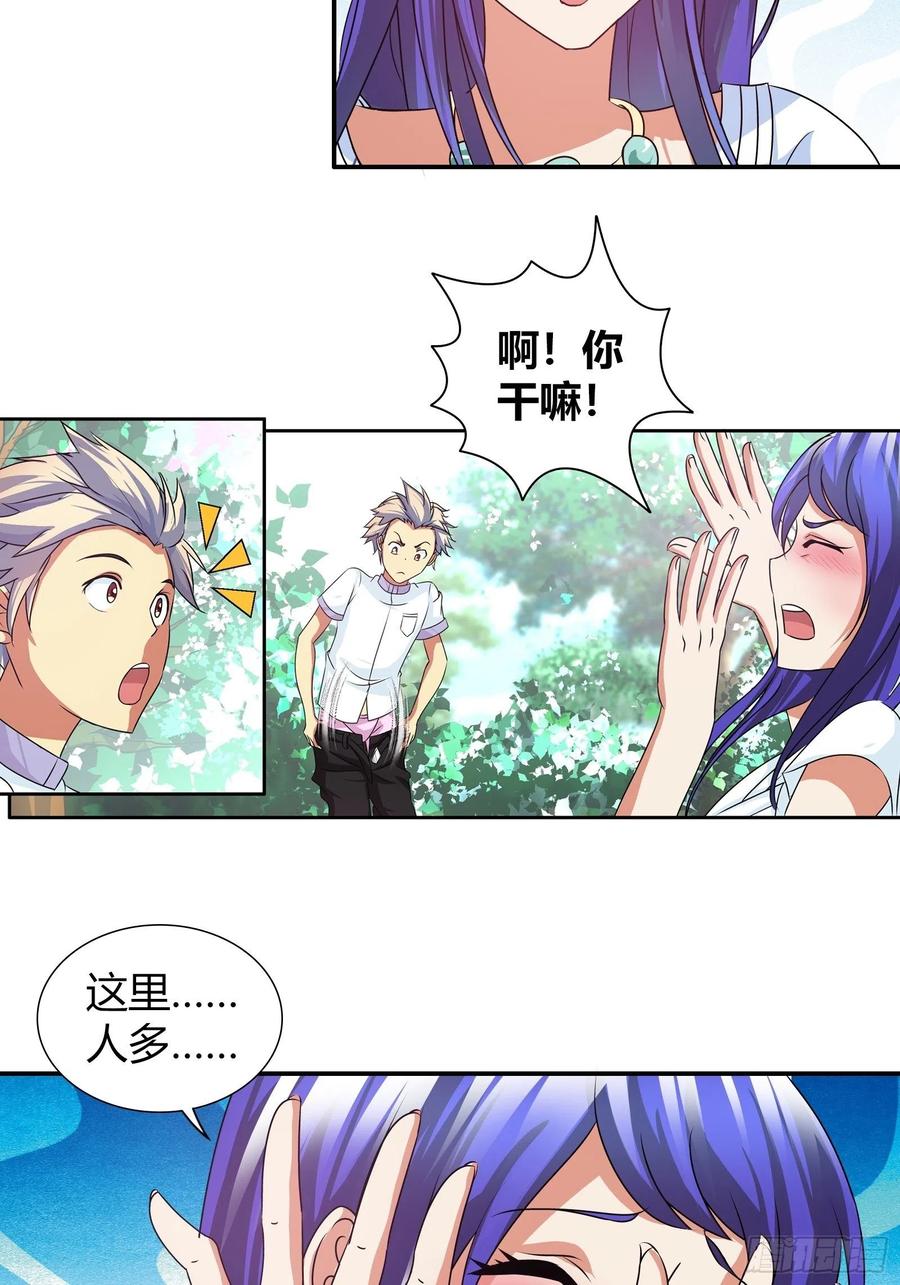 我是医神 你被淘汰了！ 第3页