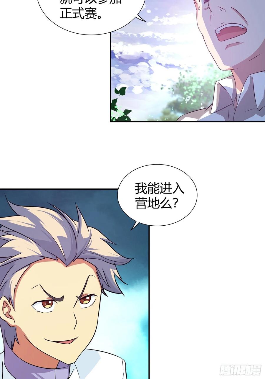 我是医神 你被淘汰了！ 第15页