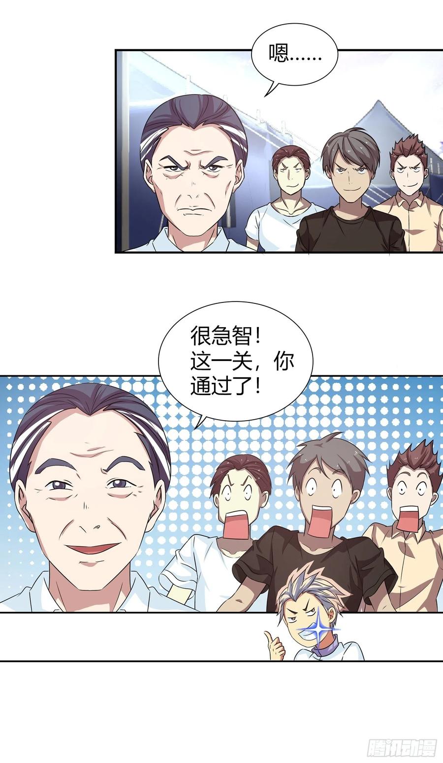 我是医神 你被淘汰了！ 第22页