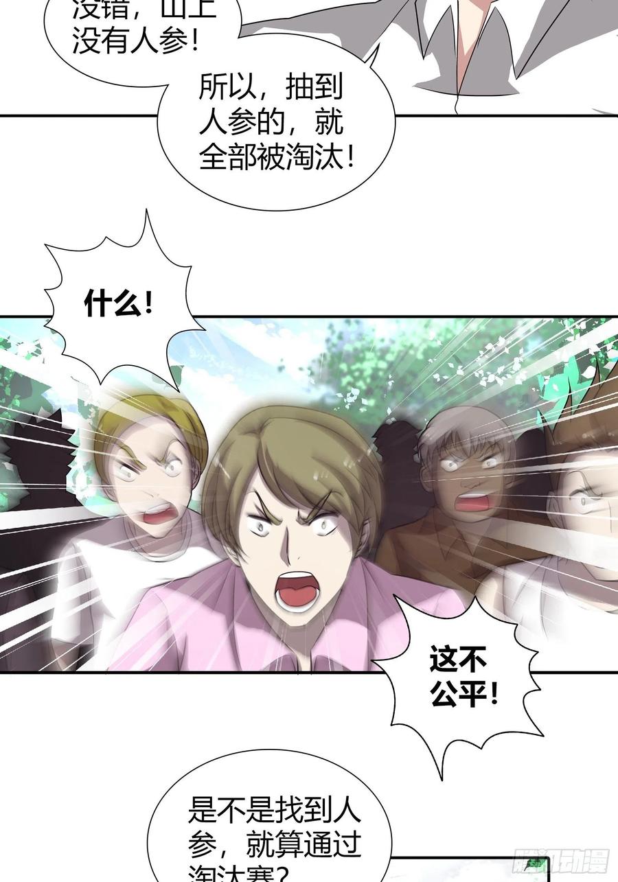 我是医神 你被淘汰了！ 第13页