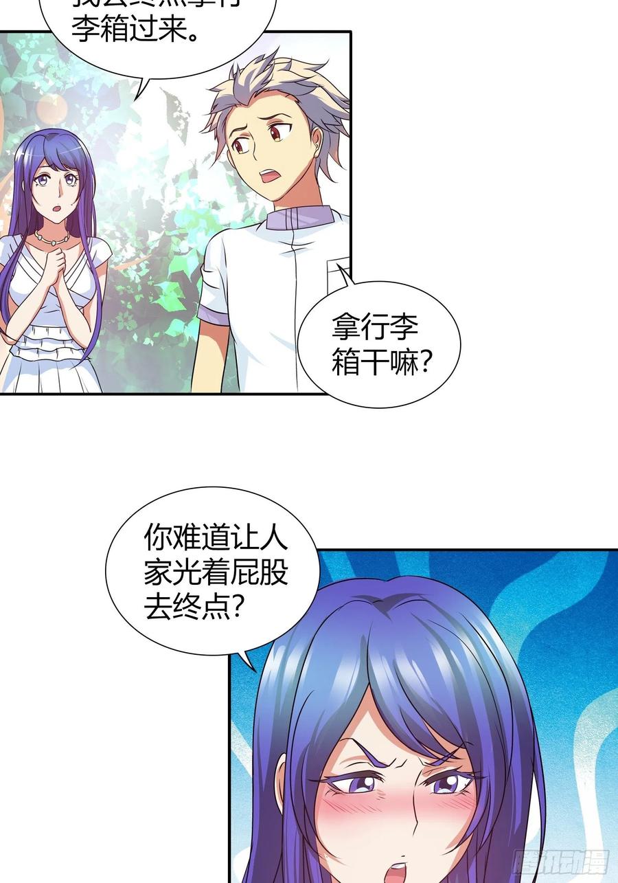 我是医神 你被淘汰了！ 第2页