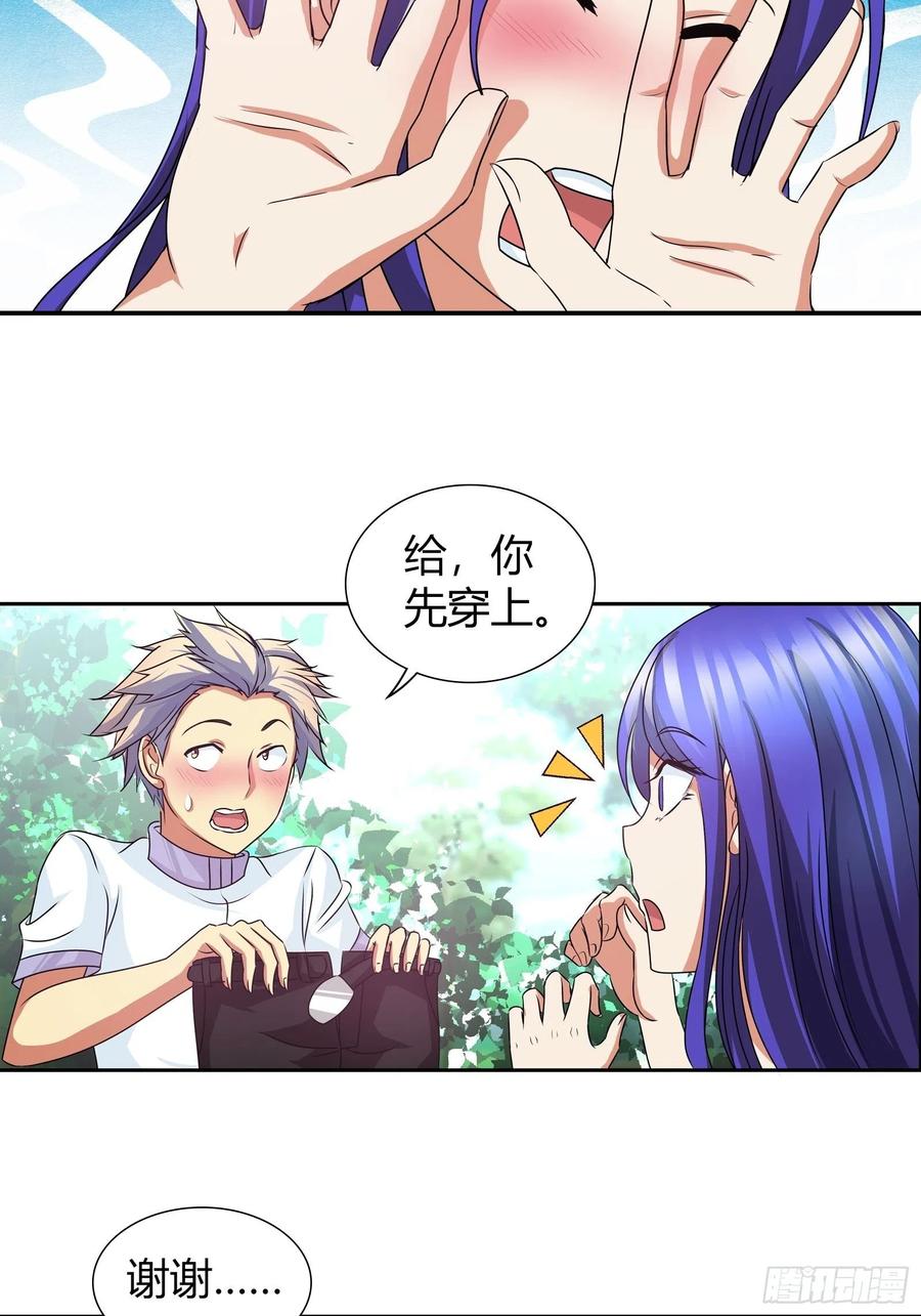 我是医神 你被淘汰了！ 第4页