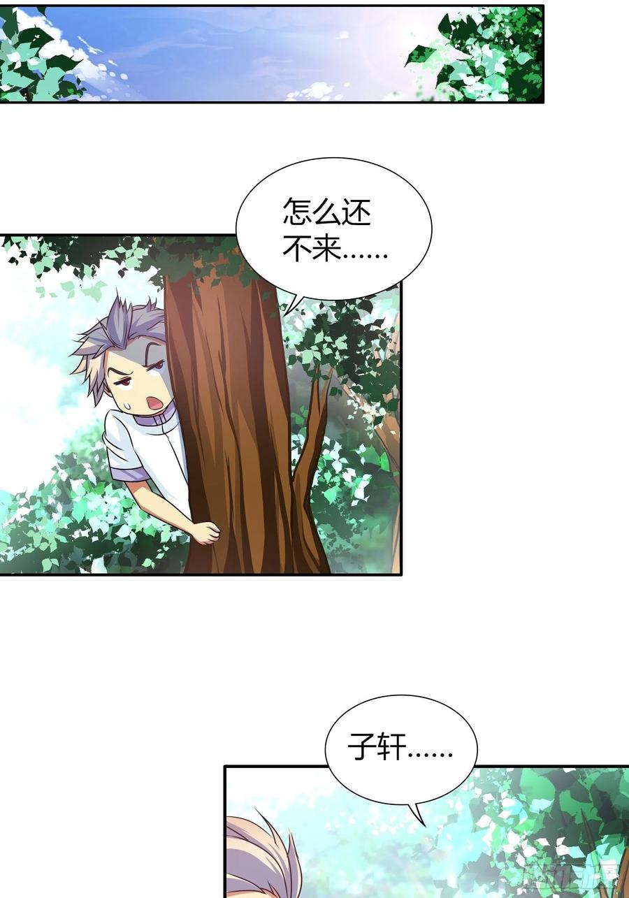 我是医神 你被淘汰了！ 第7页