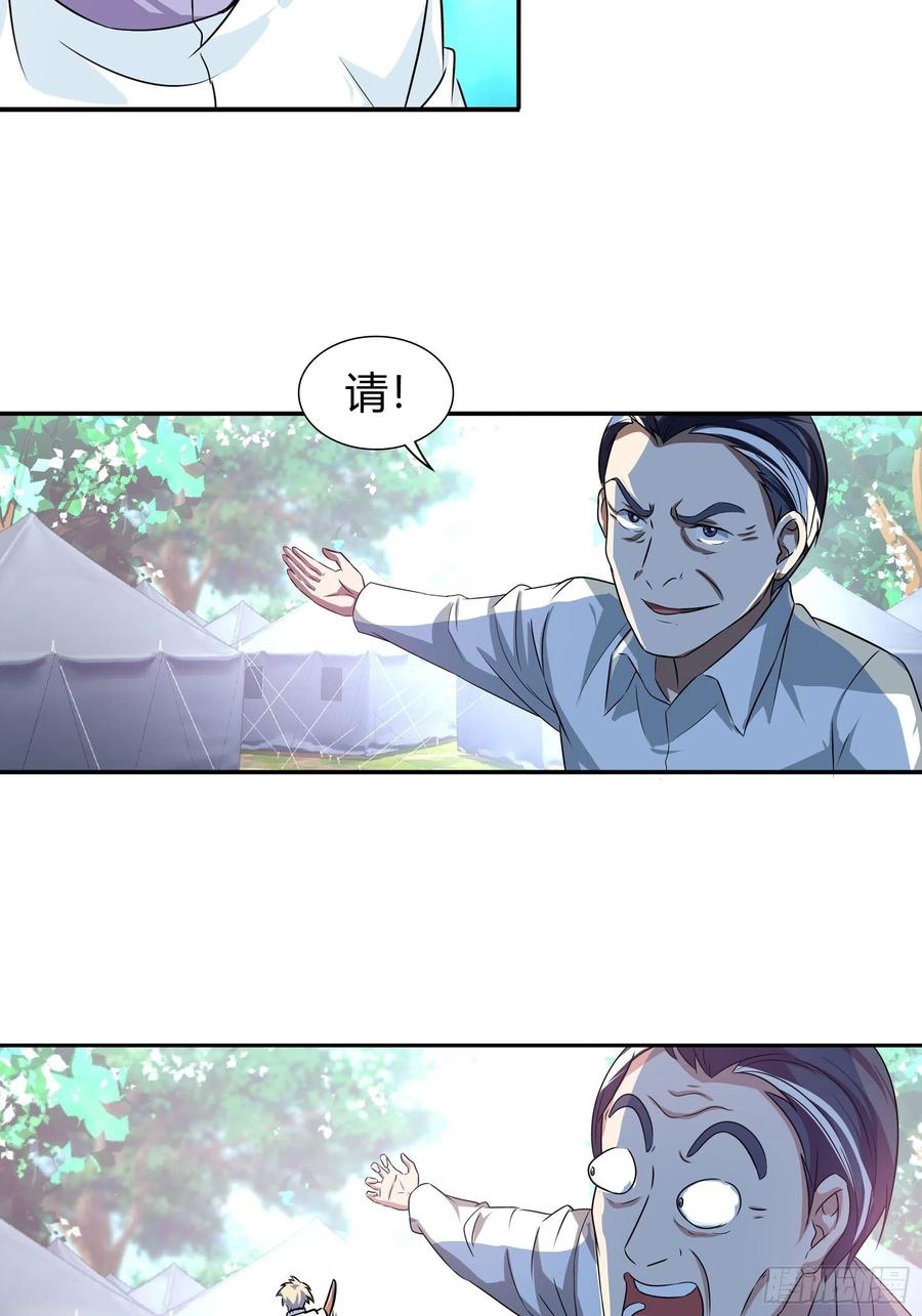 我是医神 你被淘汰了！ 第16页