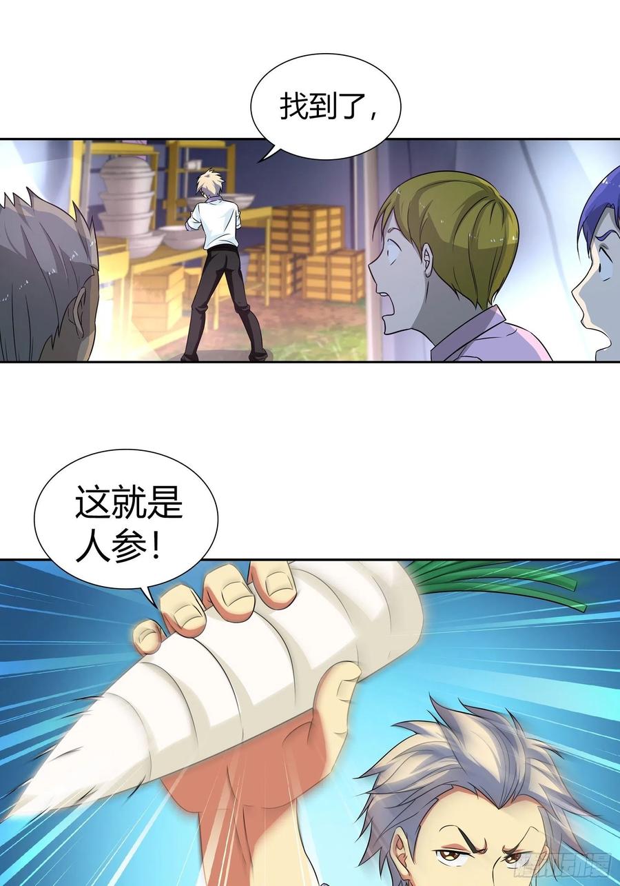 我是医神 你被淘汰了！ 第19页
