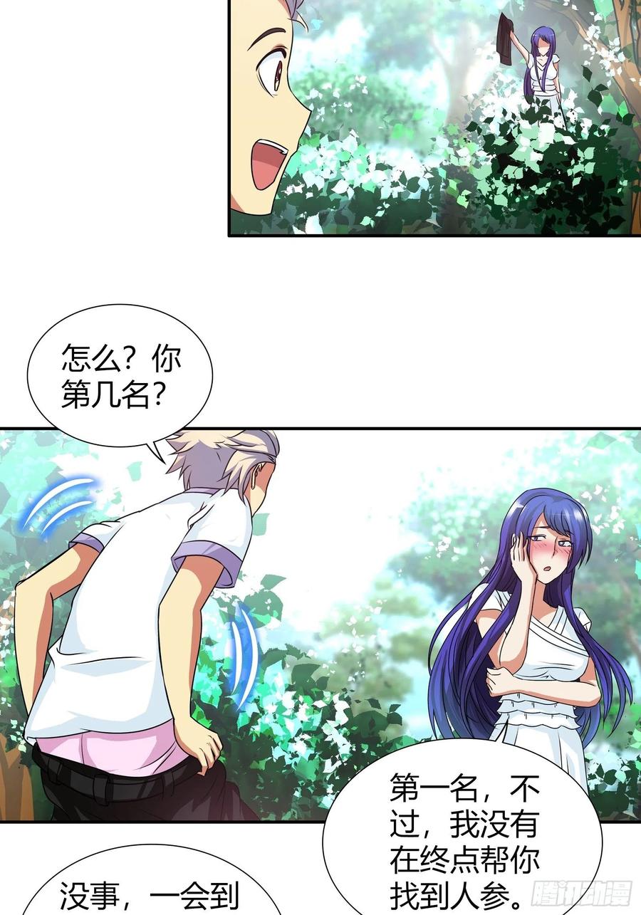 我是医神 你被淘汰了！ 第8页