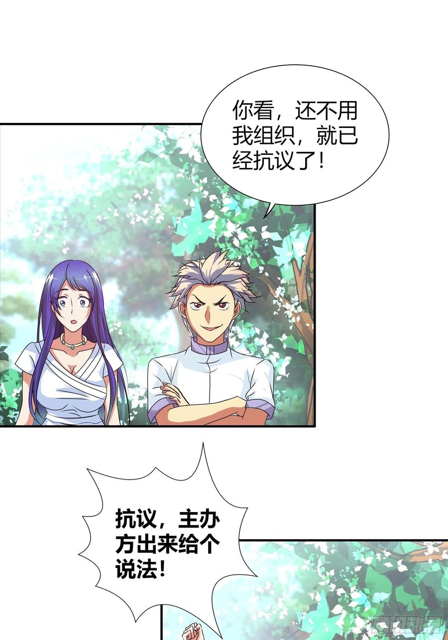 我是医神 你被淘汰了！ 第11页