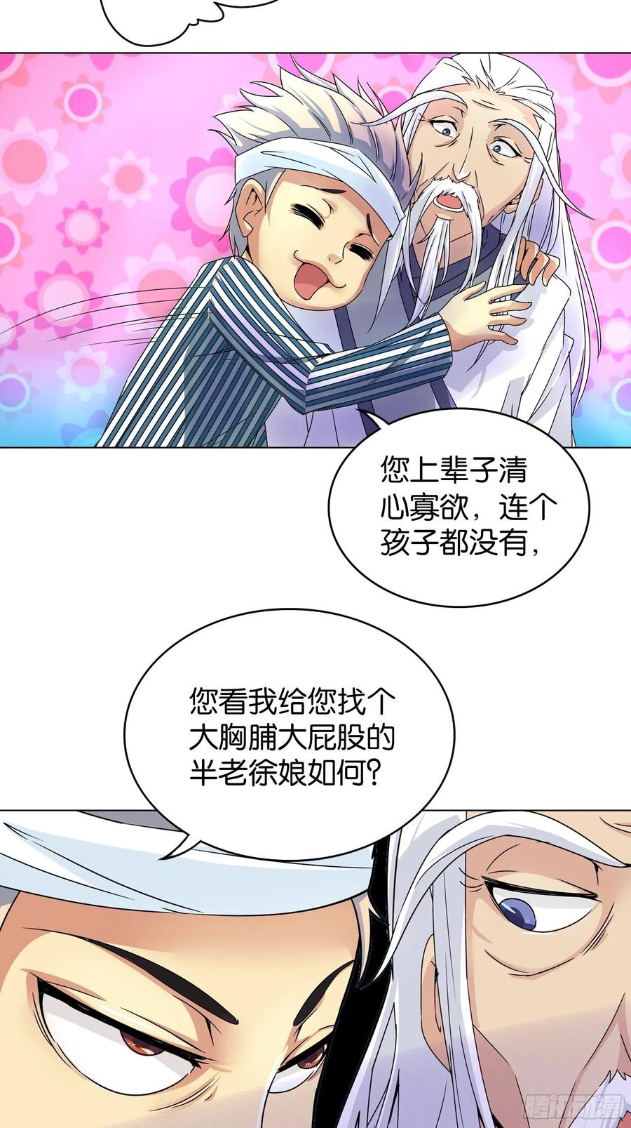 我是医神 第十一话 第19页