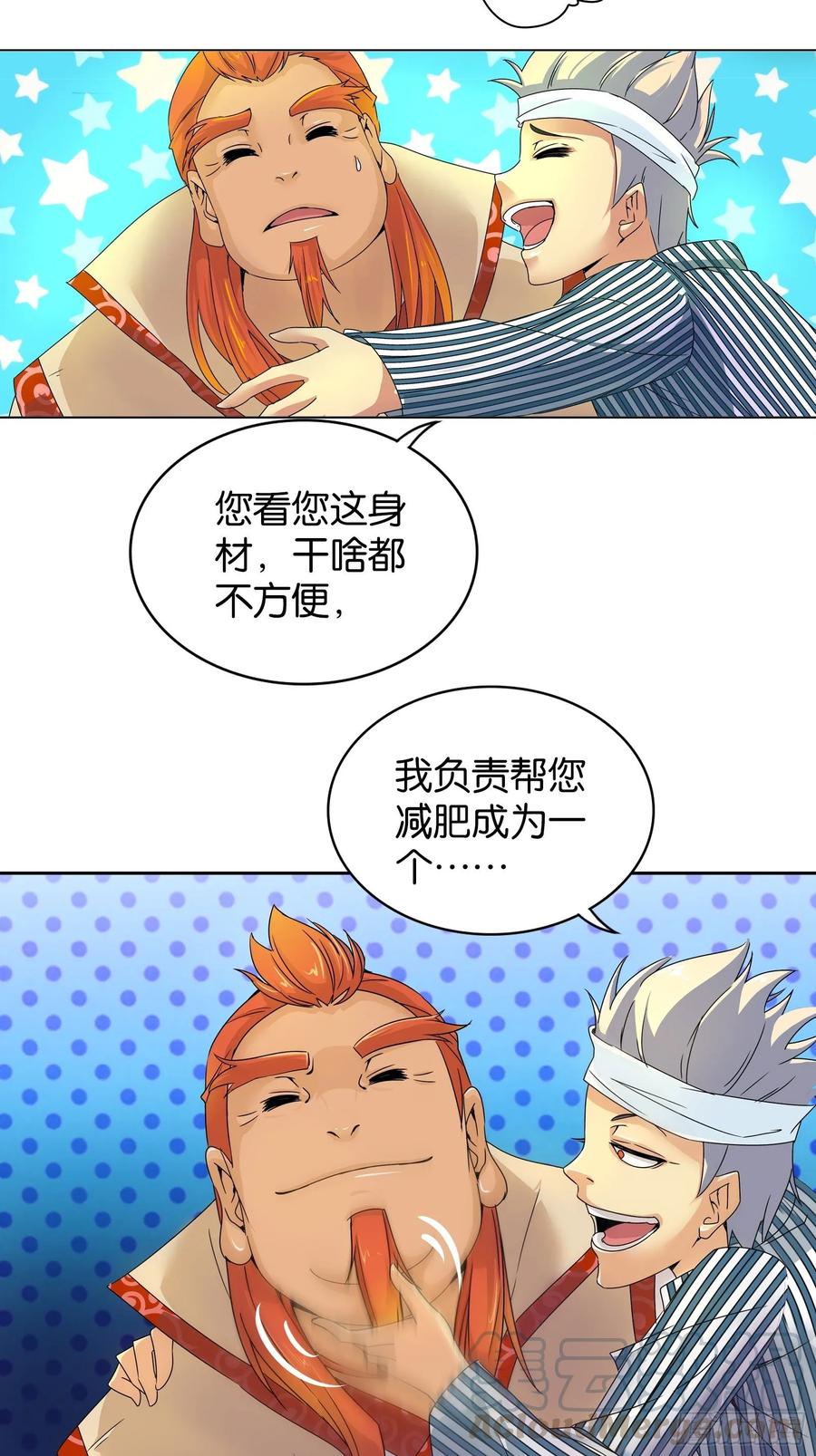 我是医神 第十一话 第21页
