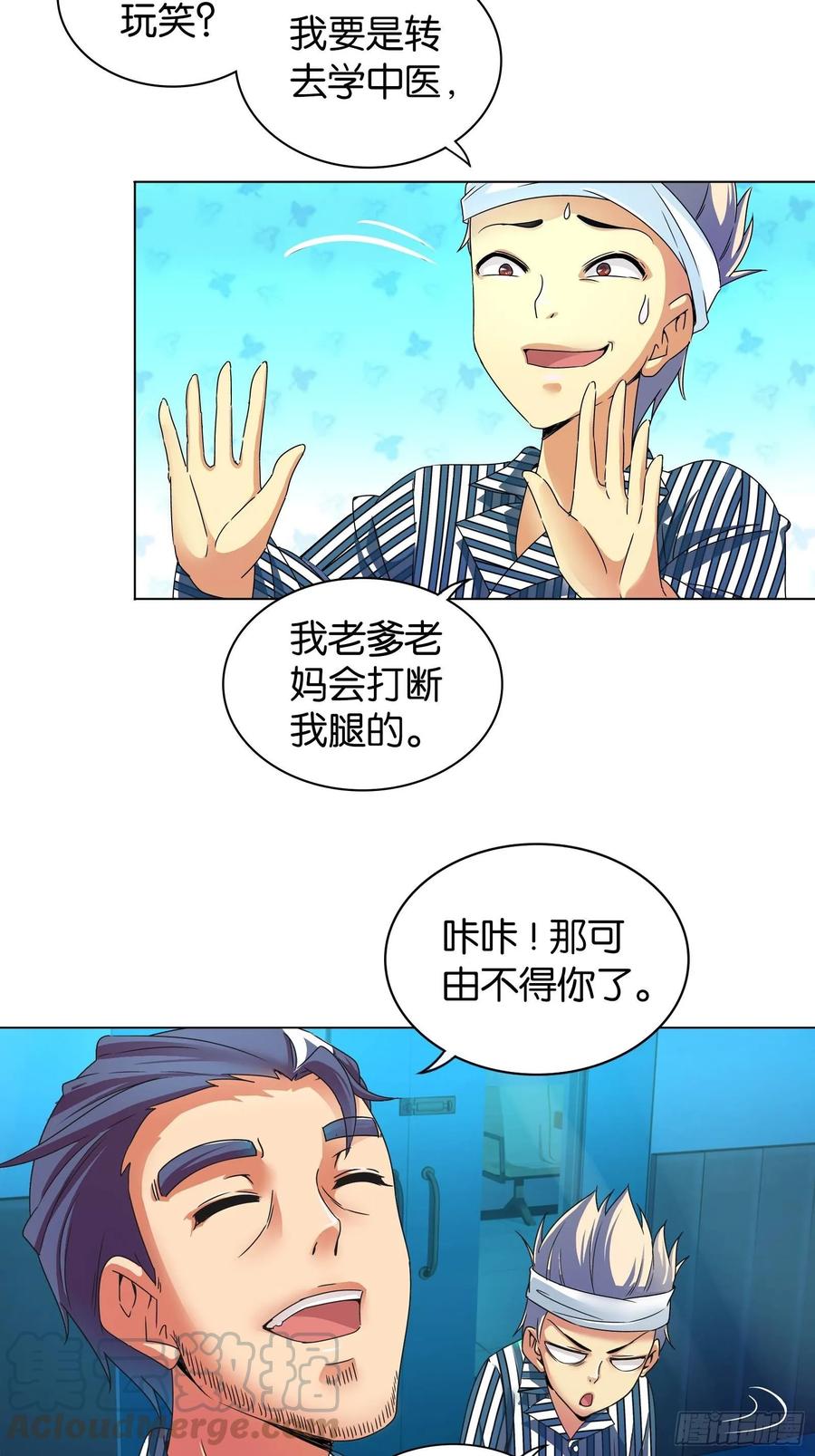 我是医神 第十一话 第15页