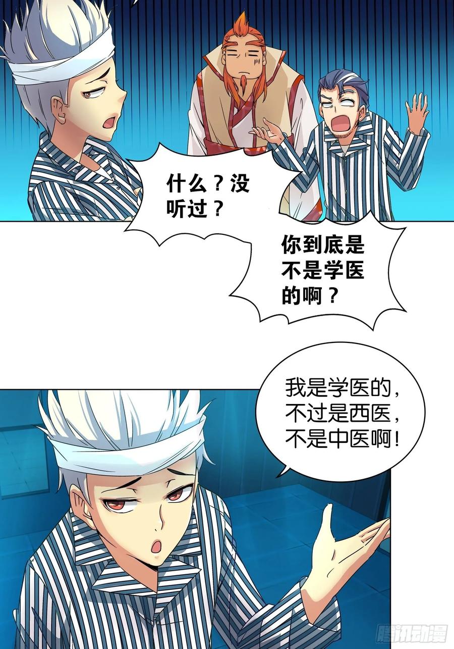 我是医神 第十一话 第8页