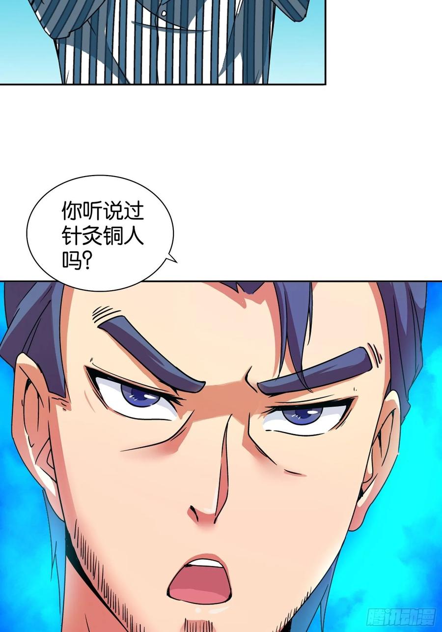 我是医神 第十一话 第4页