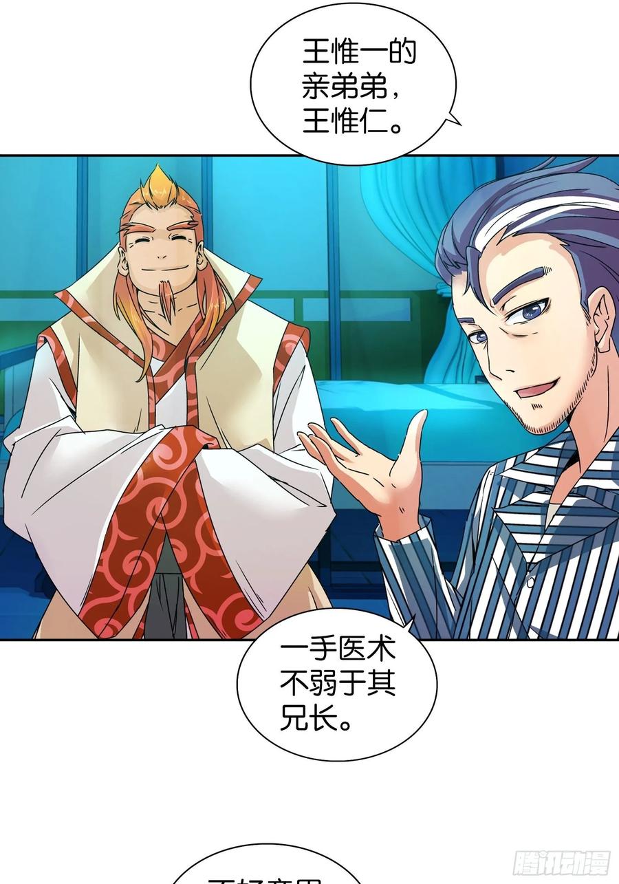 我是医神 第十一话 第2页