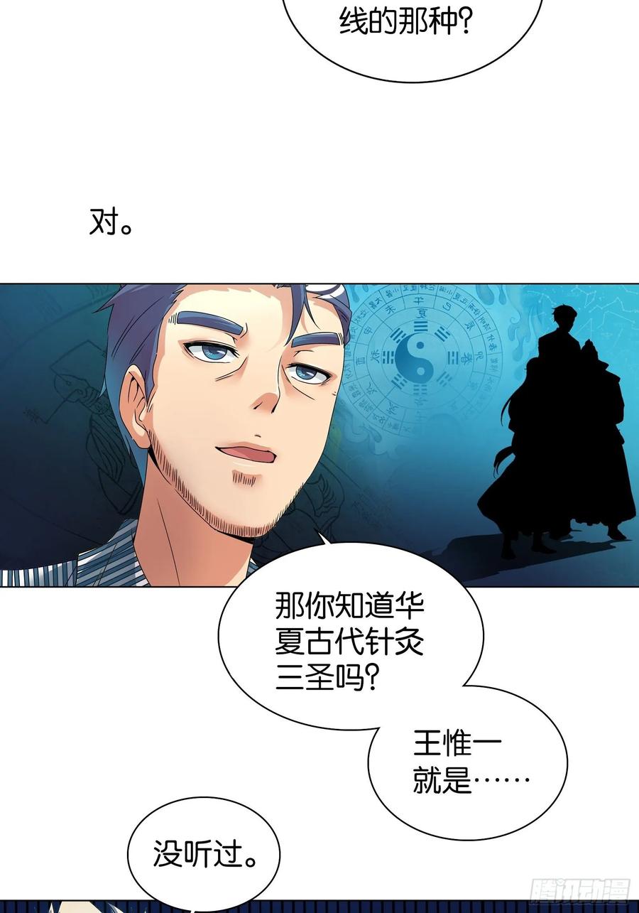 我是医神 第十一话 第7页