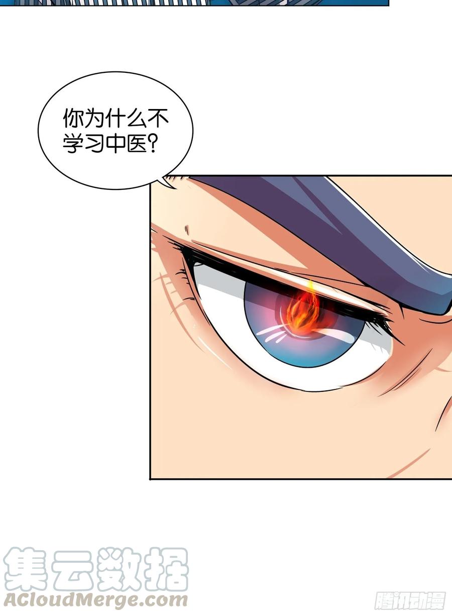 我是医神 第十一话 第9页
