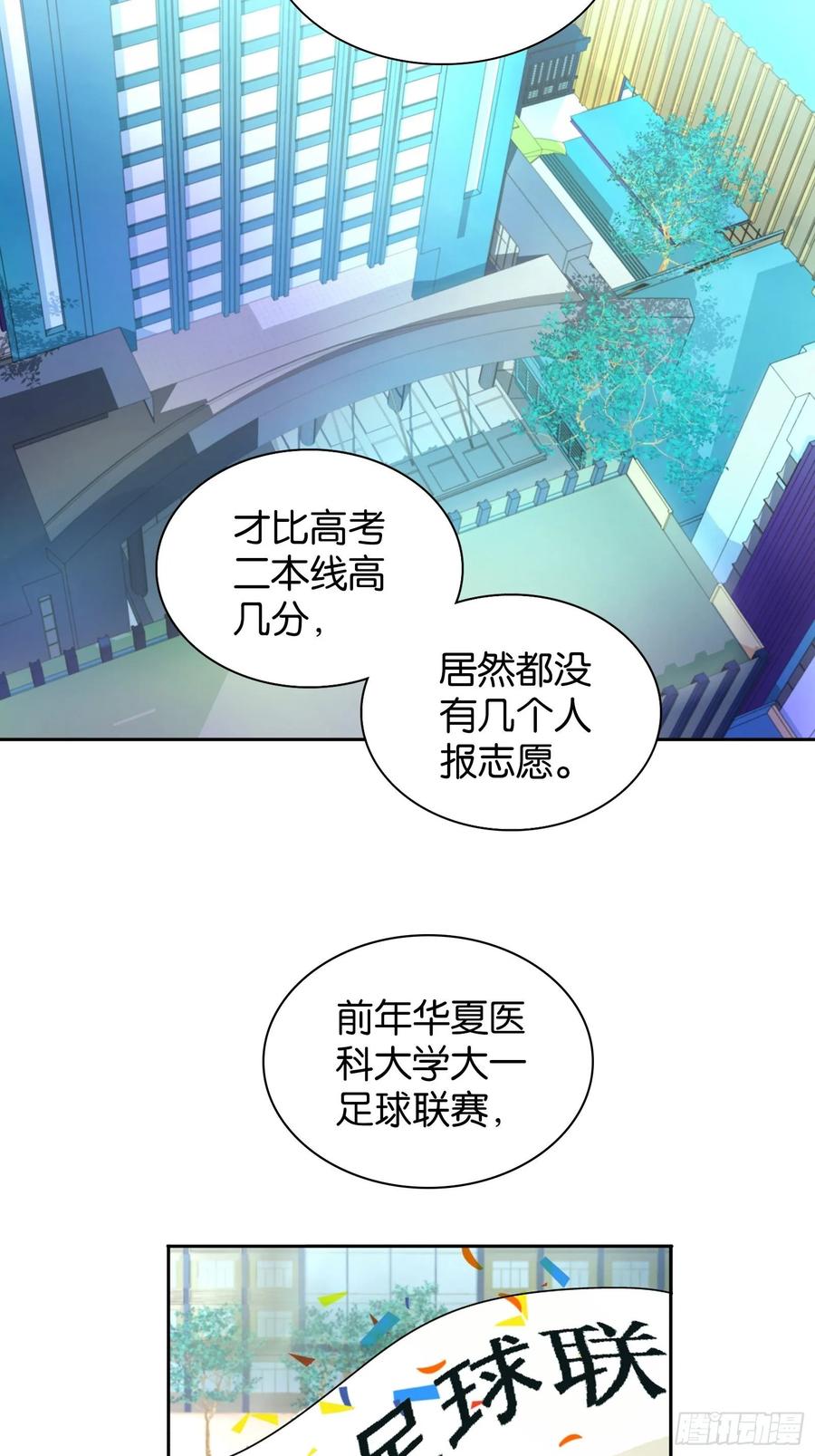 我是医神 第十一话 第11页