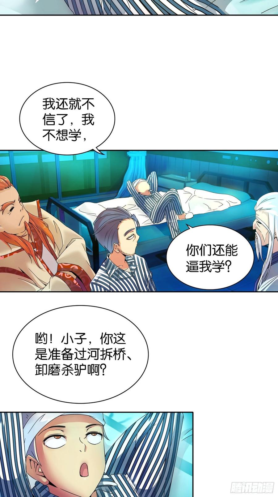 我是医神 第十一话 第23页
