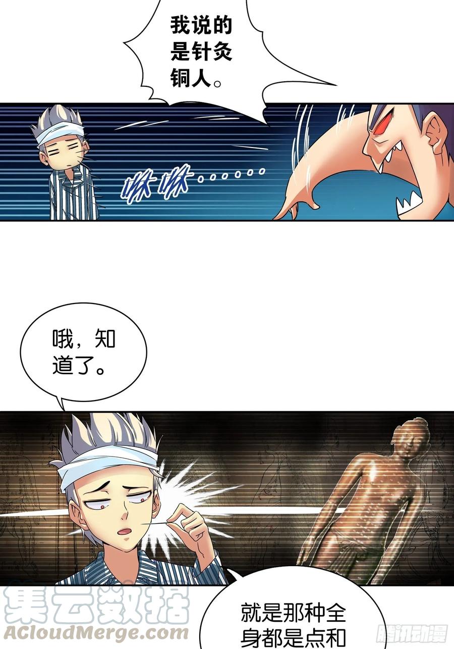 我是医神 第十一话 第6页