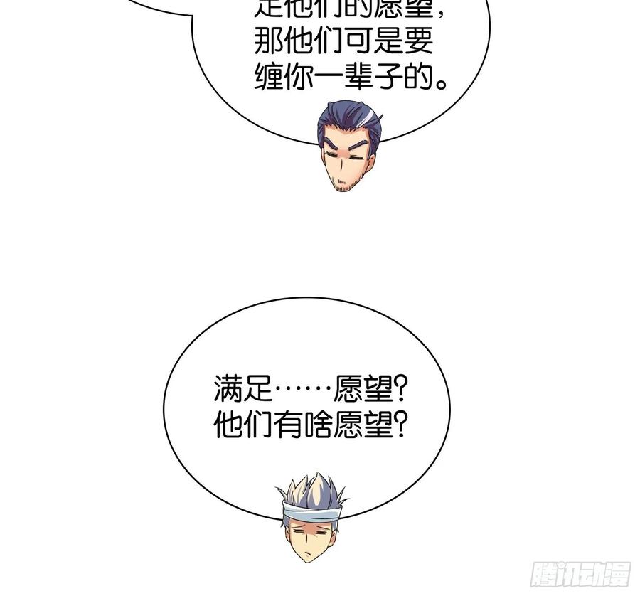 我是医神 第十一话 第17页