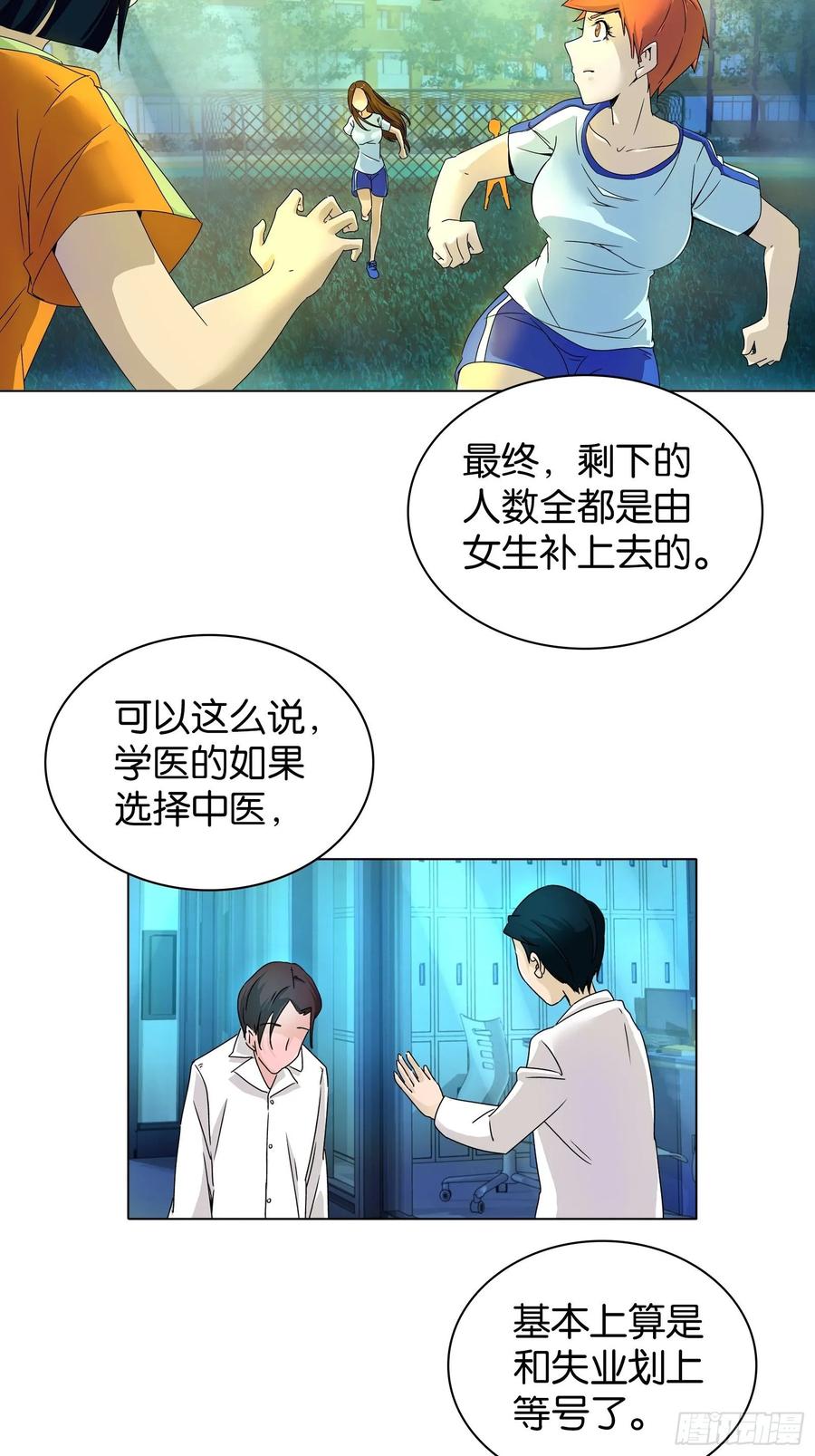 我是医神 第十一话 第13页