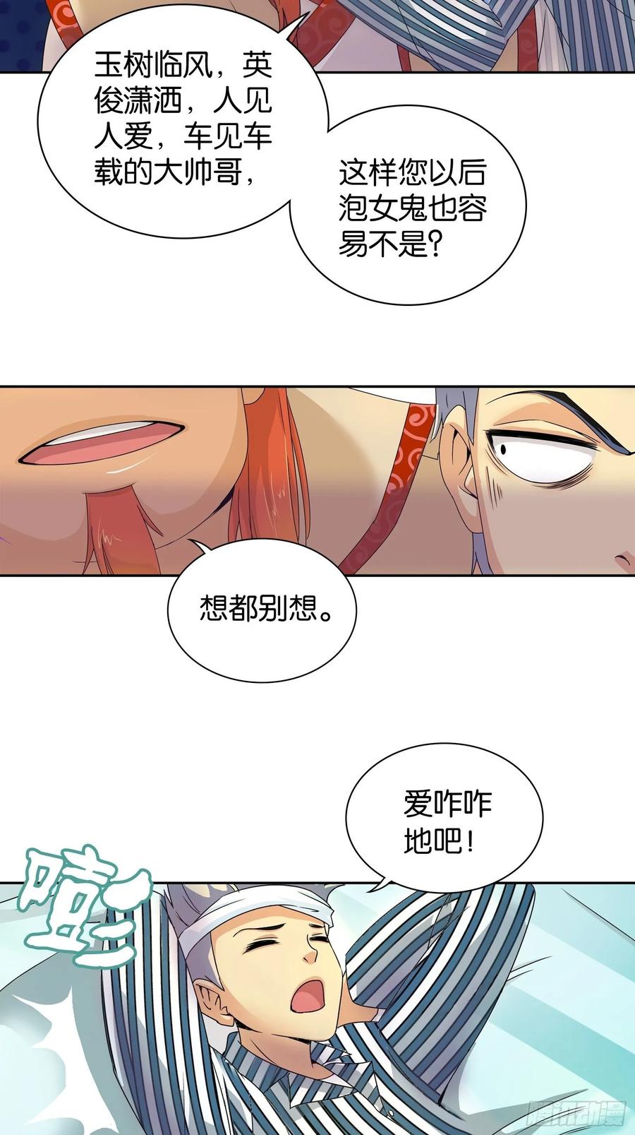 我是医神 第十一话 第22页