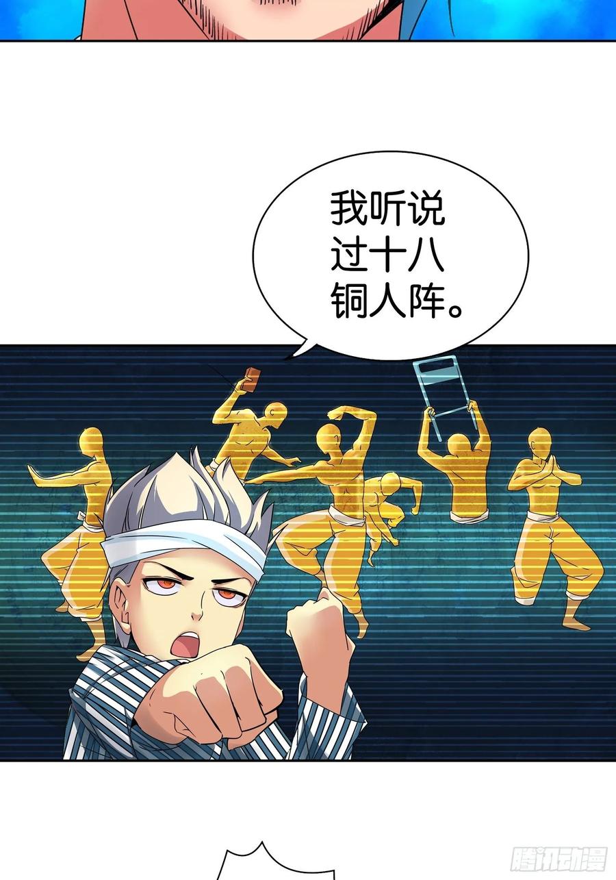 我是医神 第十一话 第5页