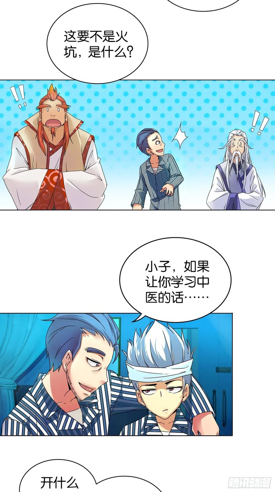 我是医神 第十一话 第14页