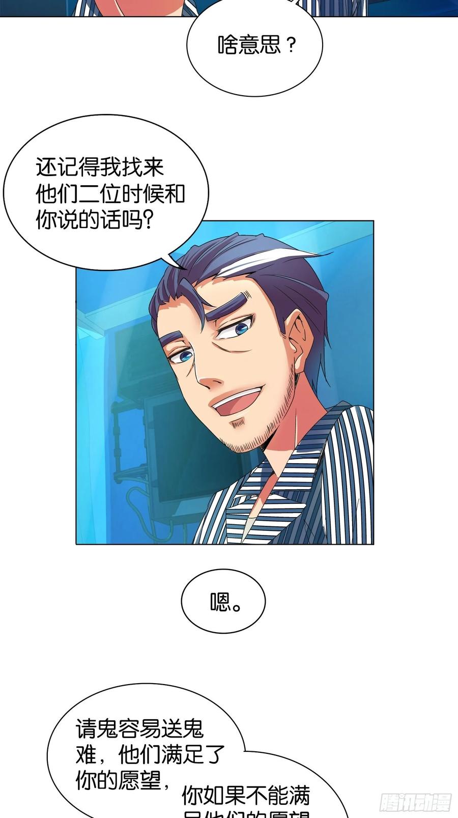 我是医神 第十一话 第16页