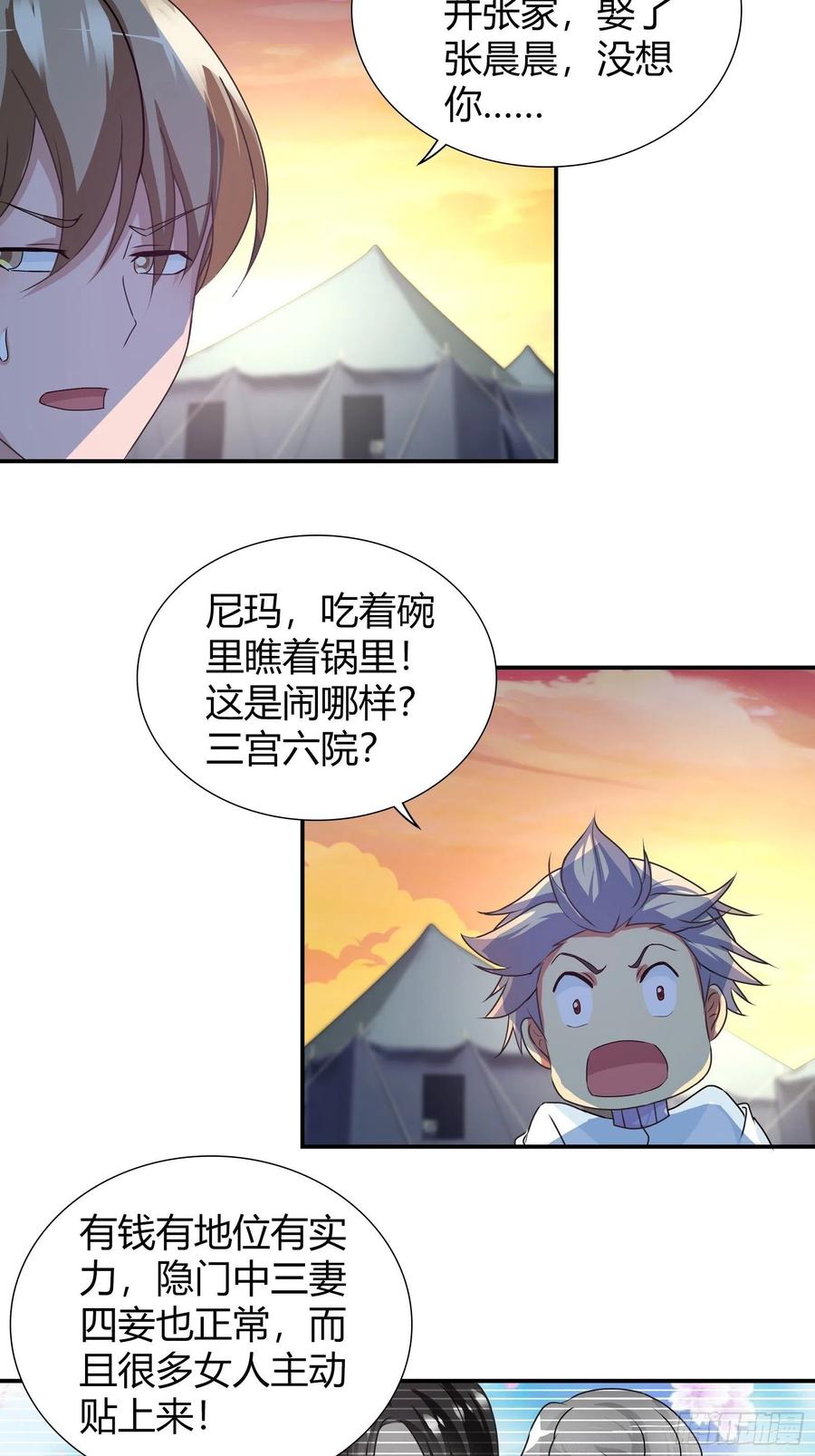 我是医神 吃着碗里，瞧着锅里！ 第19页