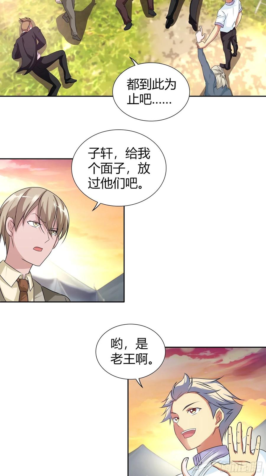 我是医神 吃着碗里，瞧着锅里！ 第15页