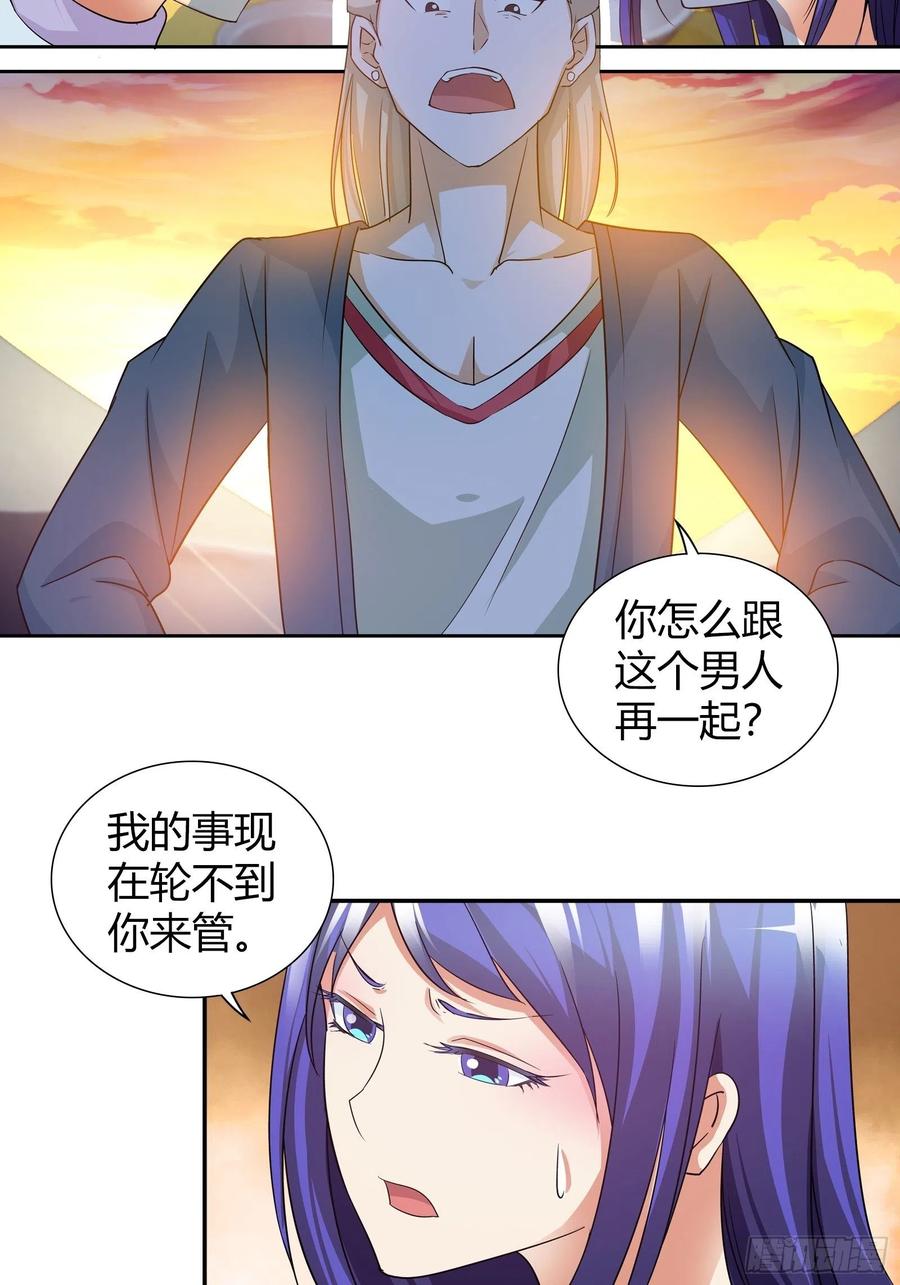 我是医神 吃着碗里，瞧着锅里！ 第4页