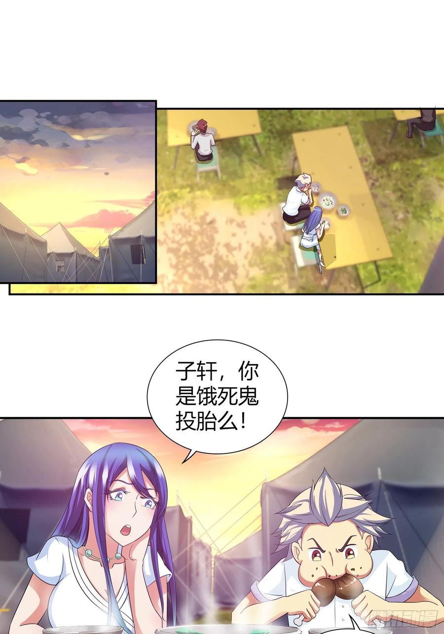 我是医神 吃着碗里，瞧着锅里！ 第2页