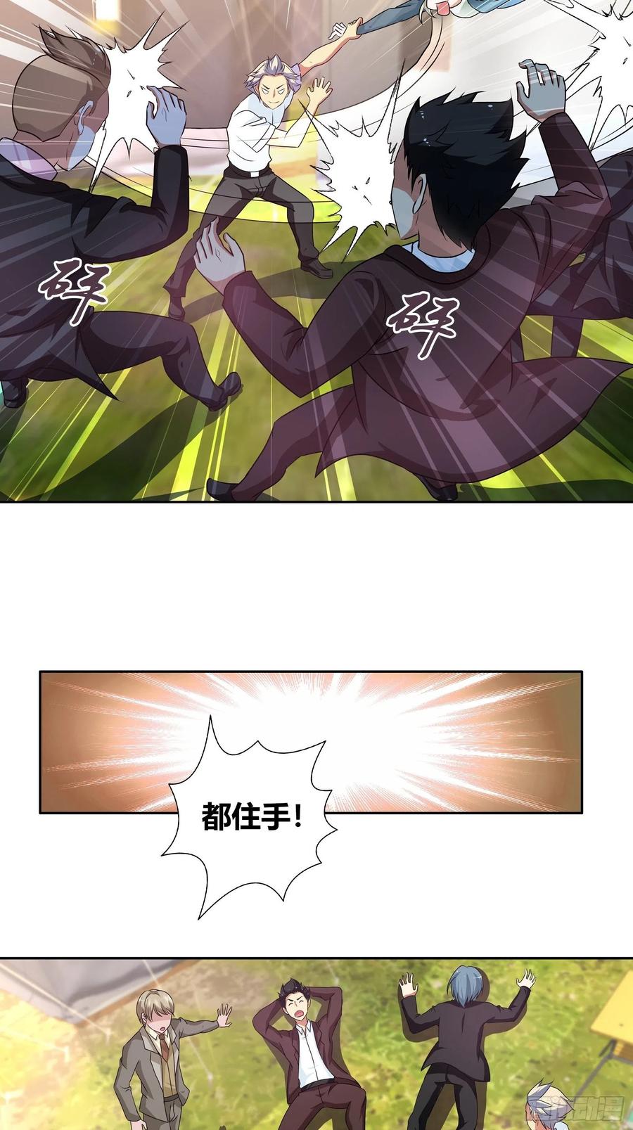 我是医神 吃着碗里，瞧着锅里！ 第14页