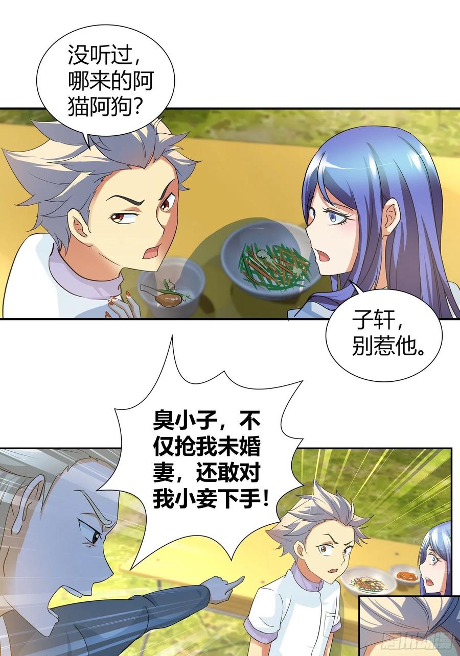 我是医神 吃着碗里，瞧着锅里！ 第6页
