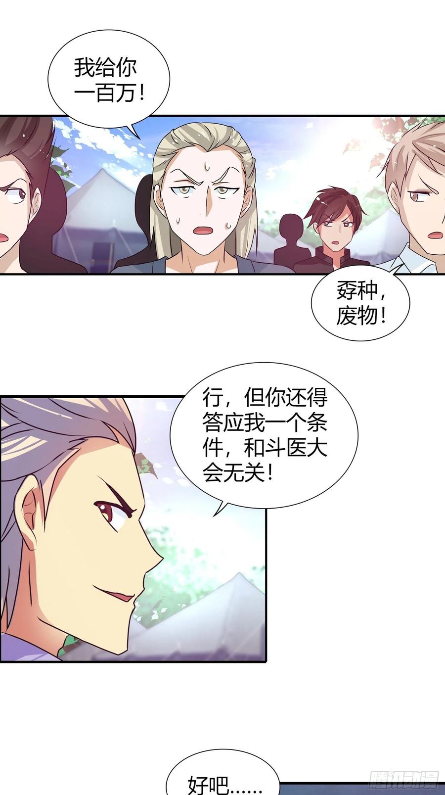 我是医神 缺失的阳脉 第9页