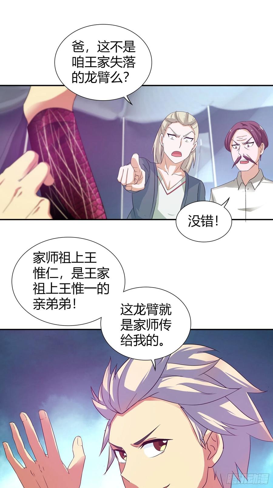 我是医神 缺失的阳脉 第16页