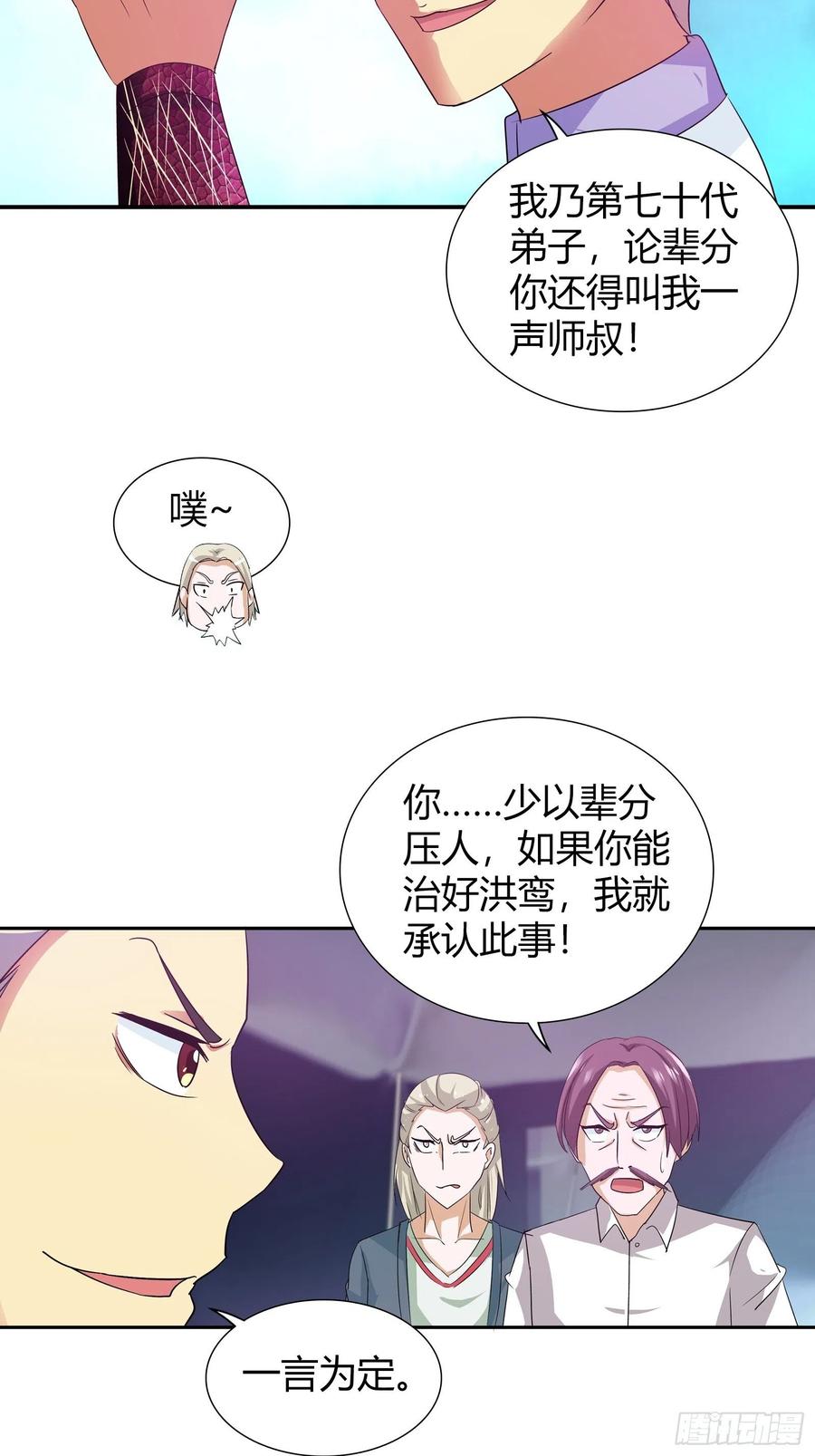 我是医神 缺失的阳脉 第17页
