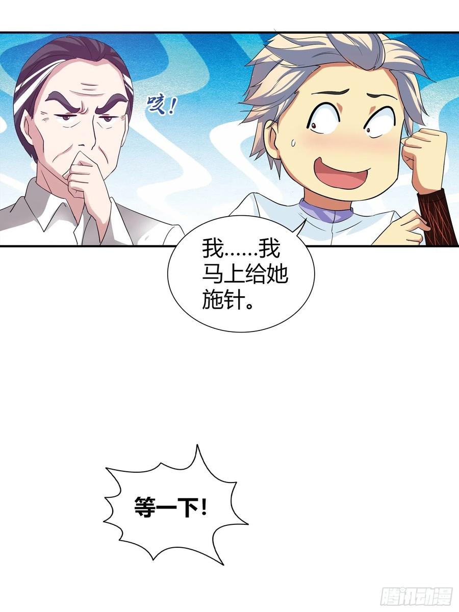 我是医神 缺失的阳脉 第15页