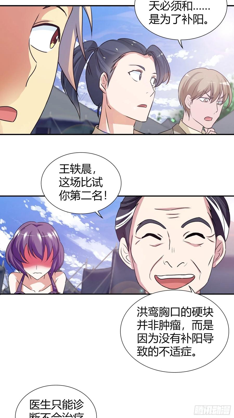 我是医神 缺失的阳脉 第6页