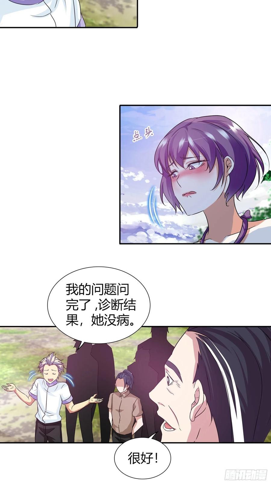 我是医神 缺失的阳脉 第3页