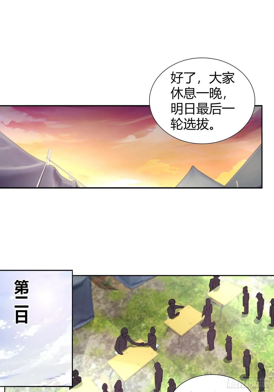 我是医神 论辈分，你得喊我师叔 第13页