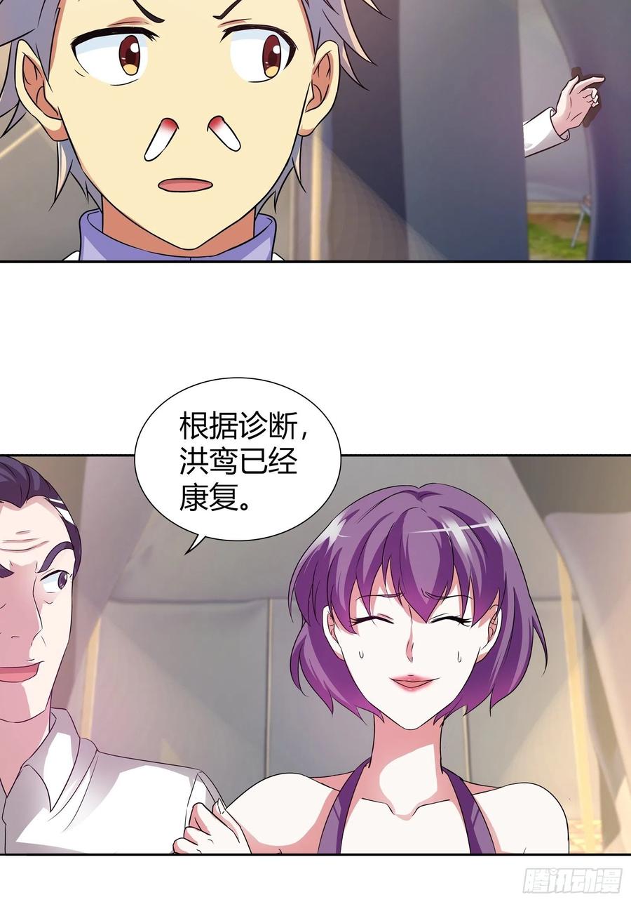 我是医神 论辈分，你得喊我师叔 第9页