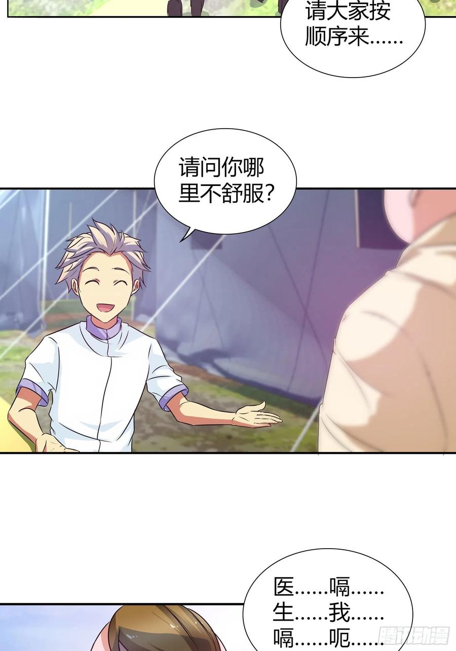 我是医神 论辈分，你得喊我师叔 第14页