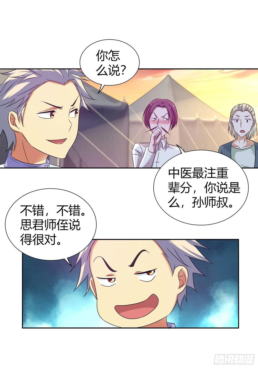 我是医神 论辈分，你得喊我师叔 第10页