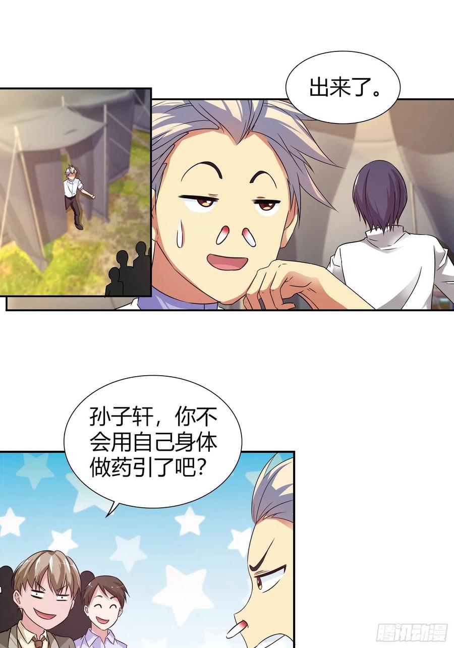 我是医神 论辈分，你得喊我师叔 第7页